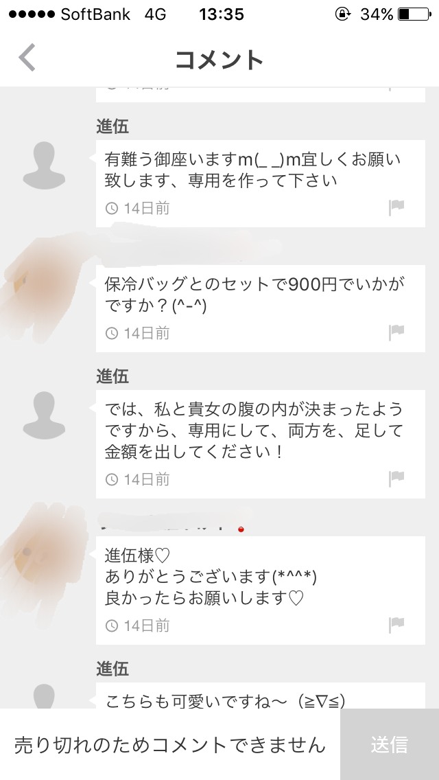 フリマアプリあるある