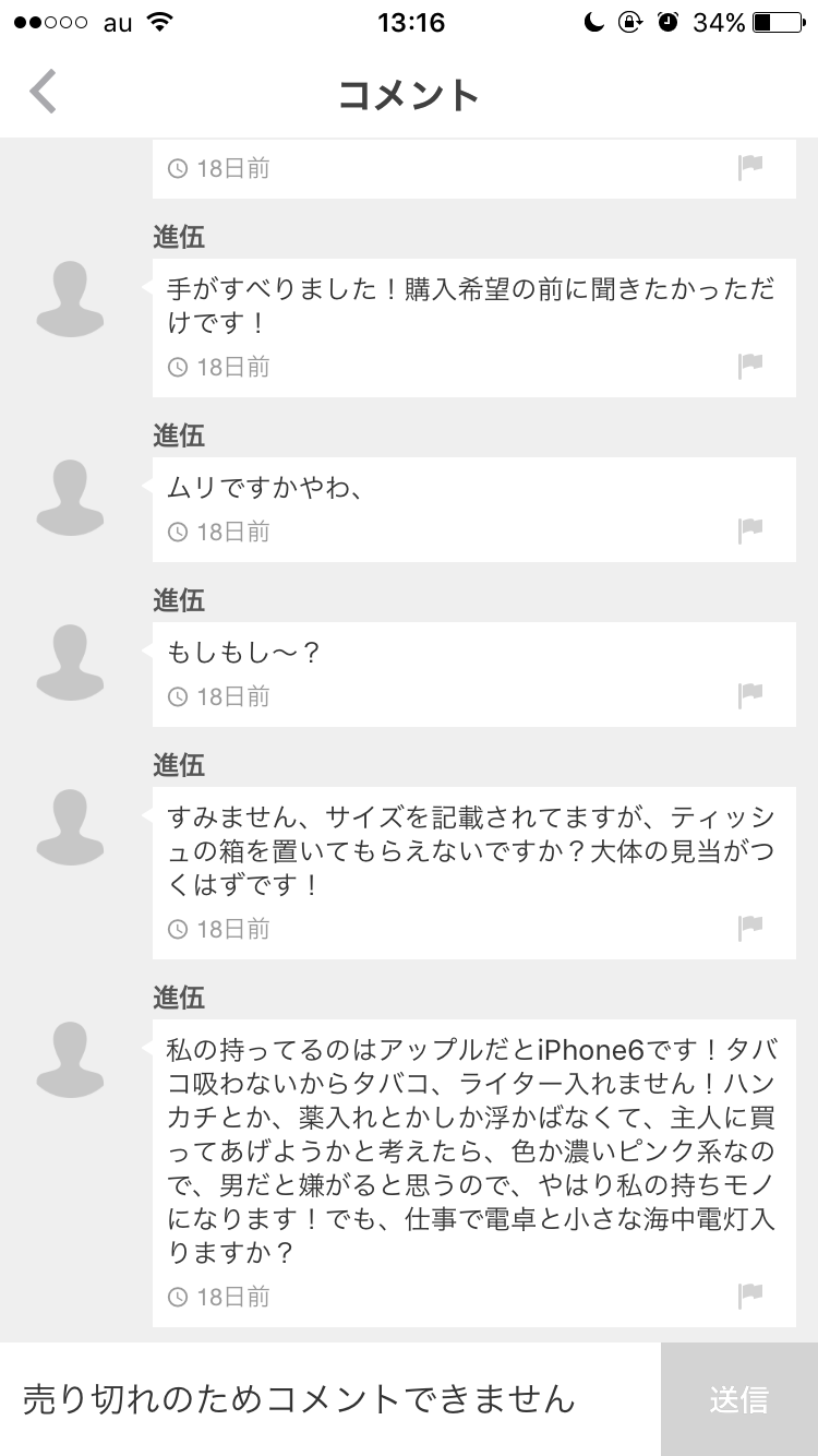 フリマアプリあるある
