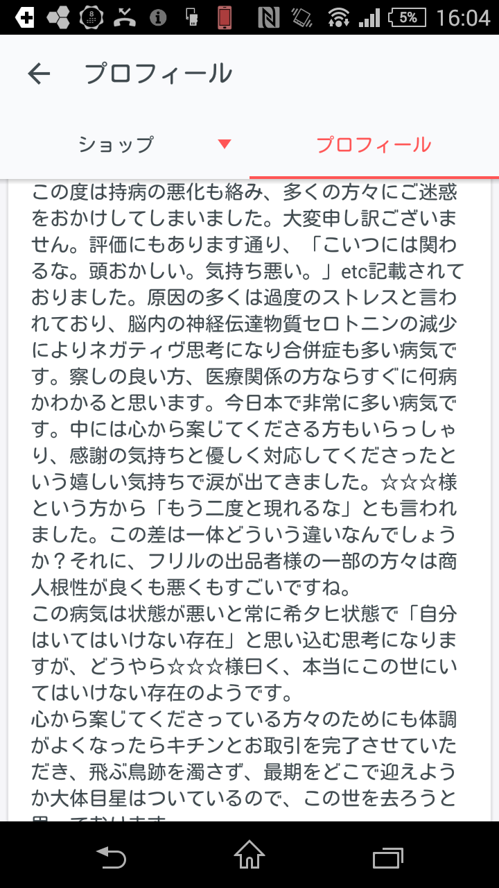 フリマアプリあるある