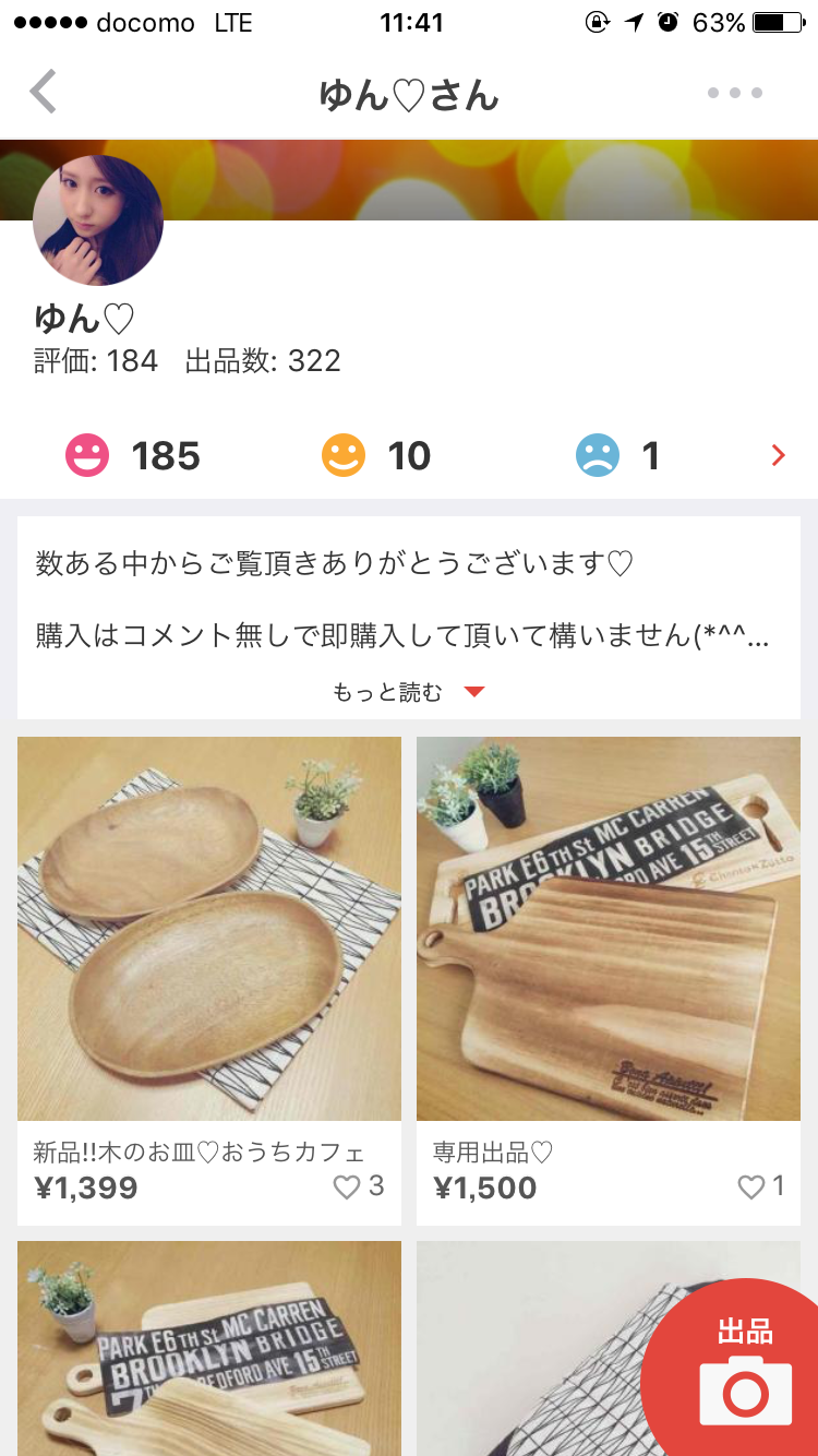 フリマアプリあるある