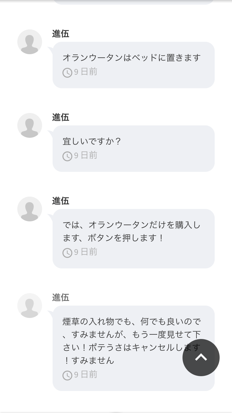 フリマアプリあるある