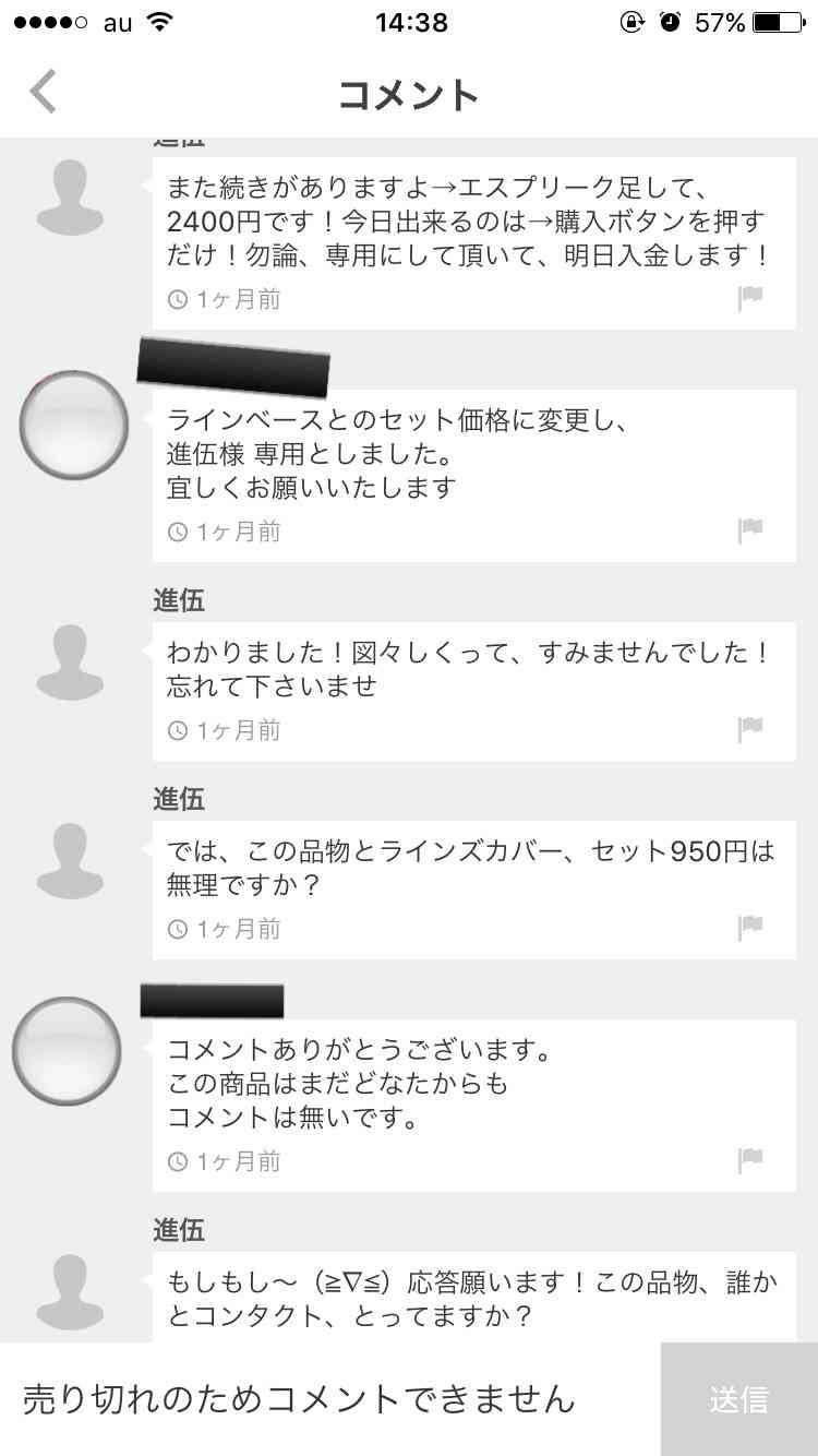 フリマアプリあるある