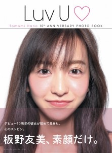 カラコンしている芸能人の画像