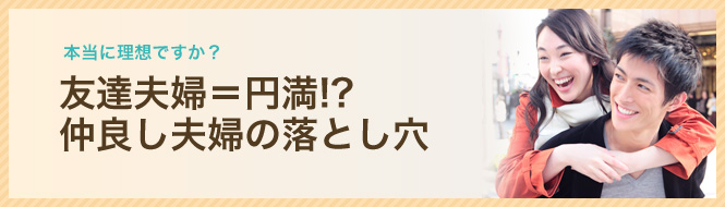 旦那がいるから友達はいらない人