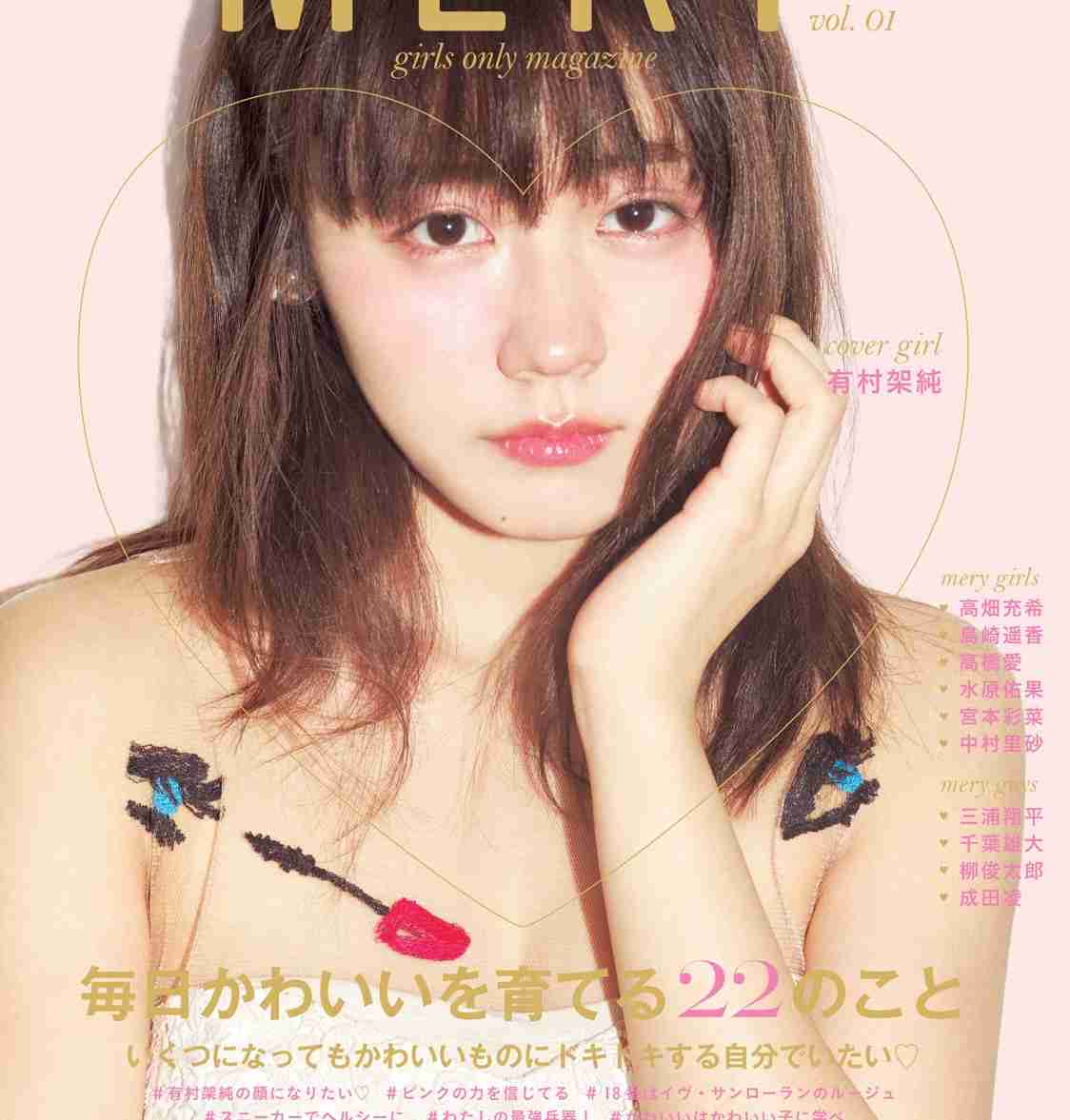 大人セクシーな有村架純に絶賛、蜷川実花「また撮りたいすぐ会いたい」。