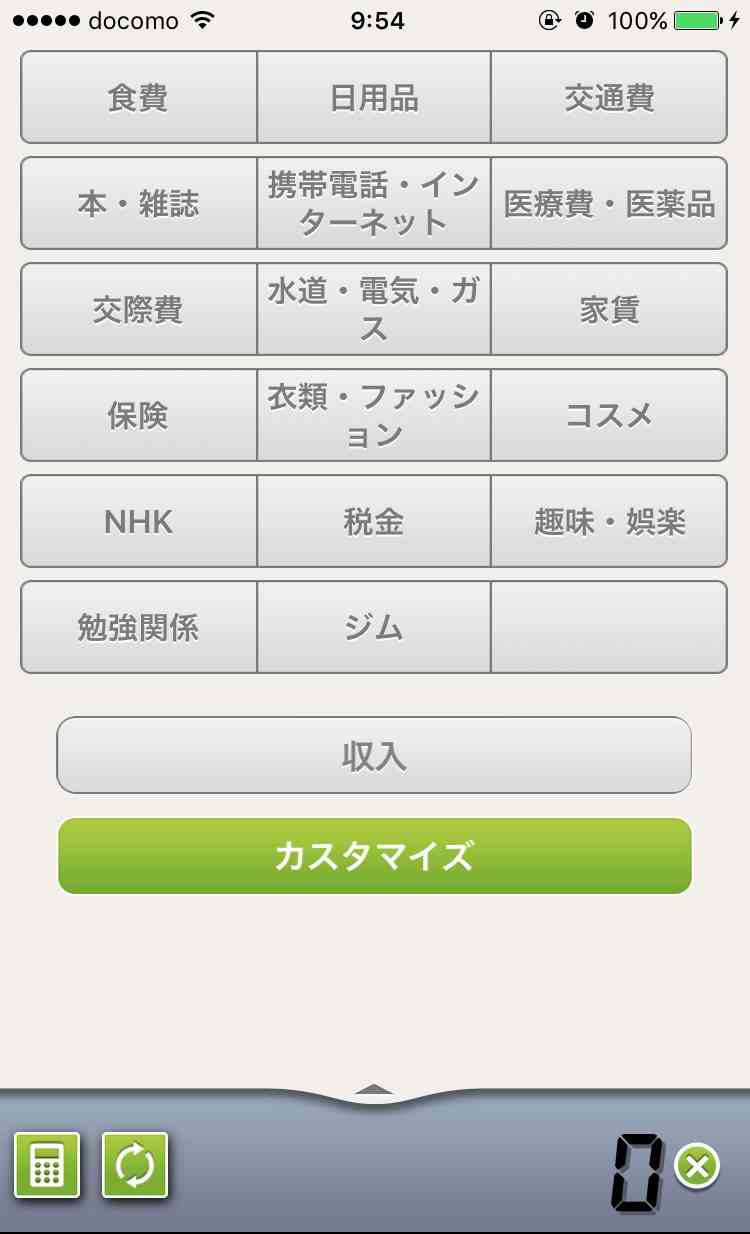 小遣い帳あるいは家計簿をつけているかた。