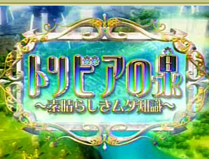 子供の頃大好きだったテレビ番組を語り合いましょう！！