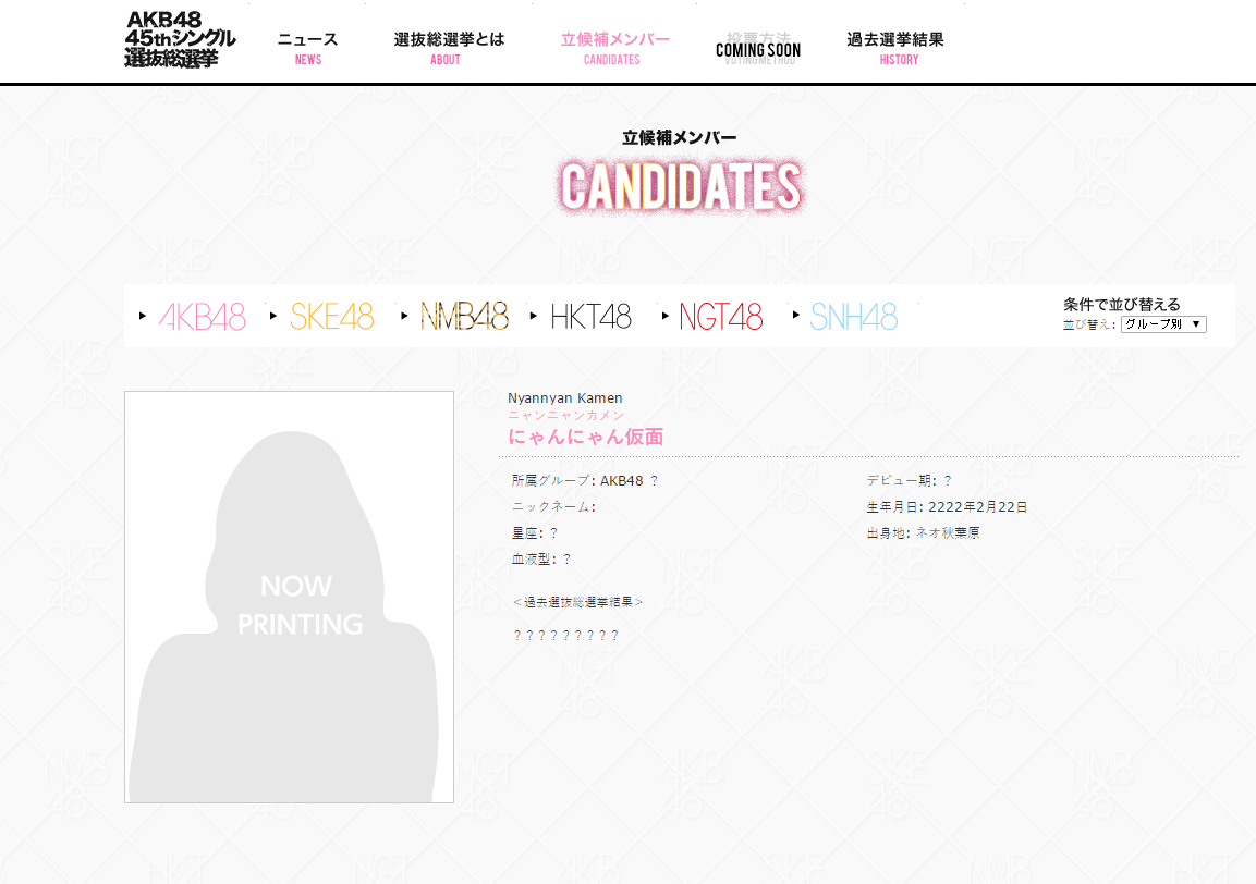 謎の「にゃんにゃん仮面」立候補受理 『第8回AKB総選挙』台風の目? 小嶋陽菜では?の声