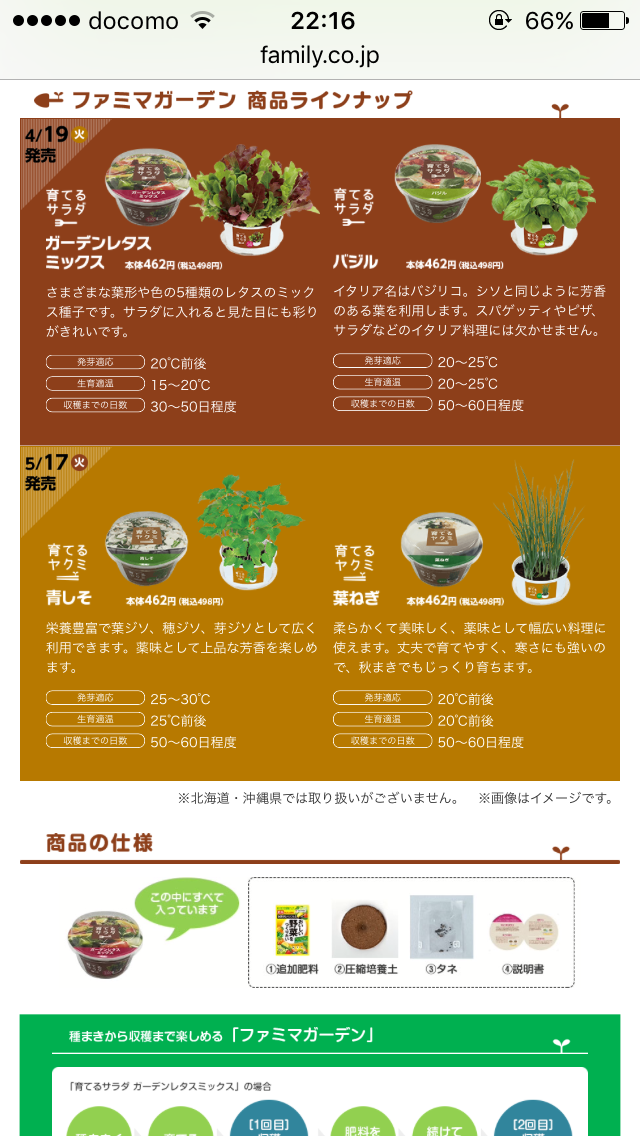 野菜食べようと思ったら 土が入ってた ファミマ 育てるサラダ に まぎらわしい の声殺到 ガールズちゃんねる Girls Channel