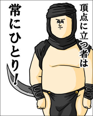 勝ち組、負け組を意識しないようにするには