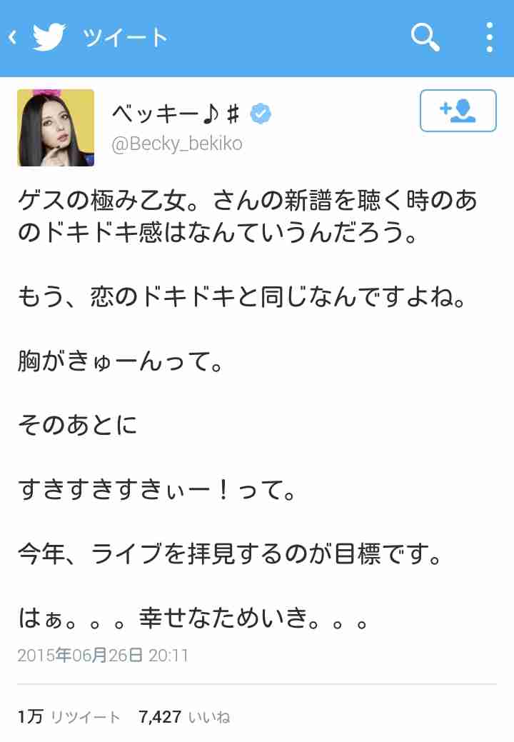 「川谷さんへの気持ちはもうありません」ベッキーから週刊文春編集部に手紙が来た！