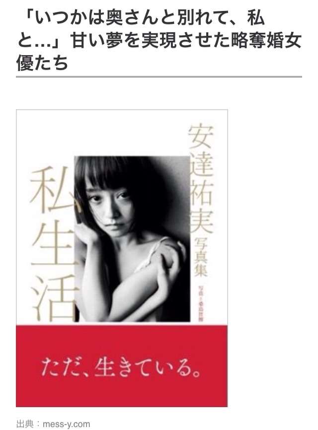 「川谷さんへの気持ちはもうありません」ベッキーから週刊文春編集部に手紙が来た！