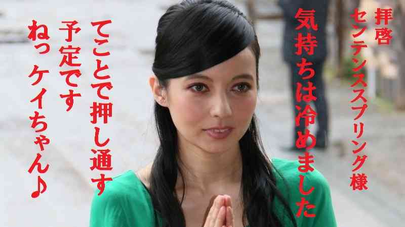 「川谷さんへの気持ちはもうありません」ベッキーから週刊文春編集部に手紙が来た！