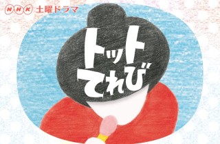 満島ひかりが“玉ねぎ頭”　本家・黒柳徹子絶賛「きれいな人が似合う」