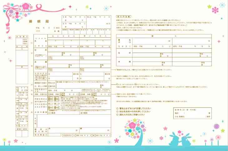 どんな婚姻届ですか？