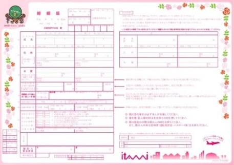 どんな婚姻届ですか？