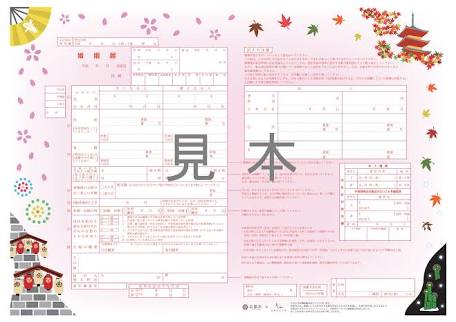どんな婚姻届ですか？