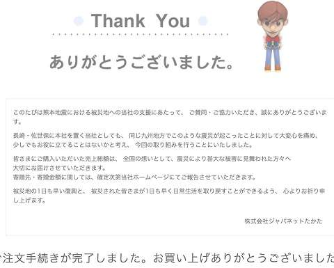 ジャパネットたかた元社長がテレビショッピングに復活「売り上げを義援金に」