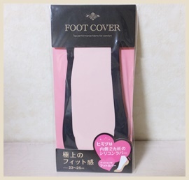 おすすめのフットカバー教えてください！