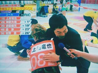 KAT-TUN上田竜也「背負ってるものがあるので負けられない」…山の神・神野大地に勝って