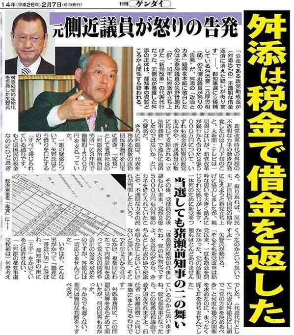 舛添要一都知事が公用車で温泉地別荘通い…約1年間で実に49回