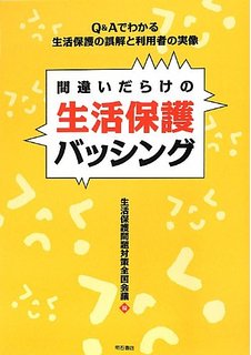 舛添要一都知事が公用車で温泉地別荘通い…約1年間で実に49回