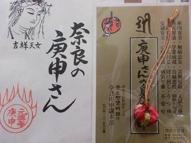 京都奈良の修学旅行 お土産