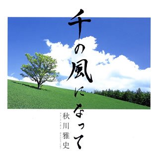 昔の曲がヒットした時にリアルタイムで聴いていたらプラス