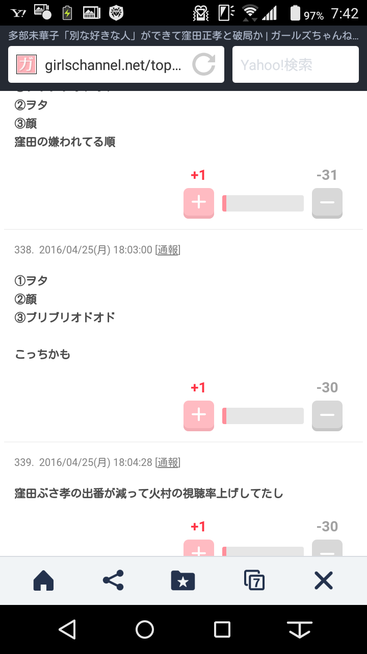 多部未華子「別な好きな人」ができて窪田正孝と破局か