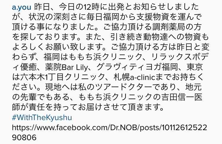 浜崎あゆみ、被災地への救援物資支援呼びかけ。「犬猫たちへの救援物資も」 
