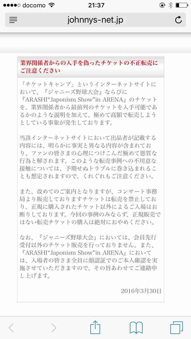 顔認証が導入された嵐のコンサートに対する転売屋の策が凄いと話題に