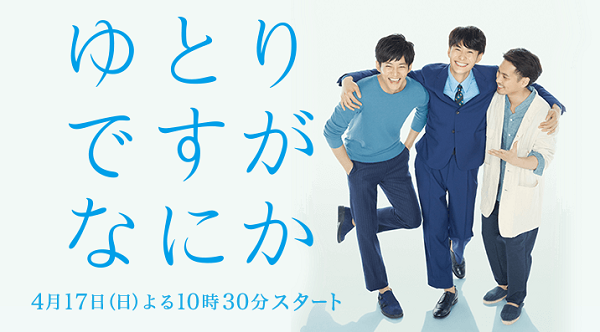 【実況・感想】ゆとりですがなにか 第1話
