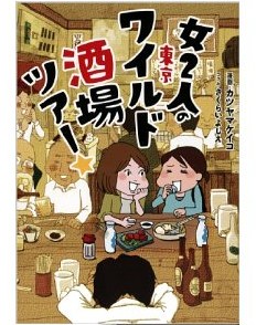 酒が飲みたくなるアニメ・ドラマ・漫画・映画を教えてください!