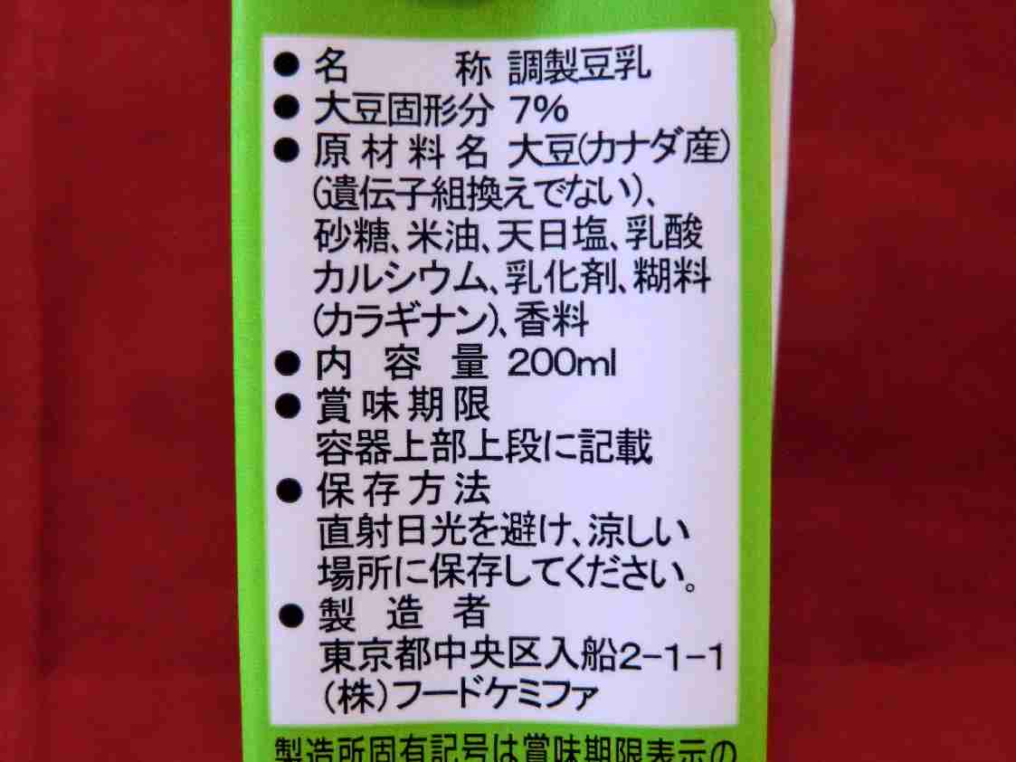 豆乳飲んで効果あった人いますか？