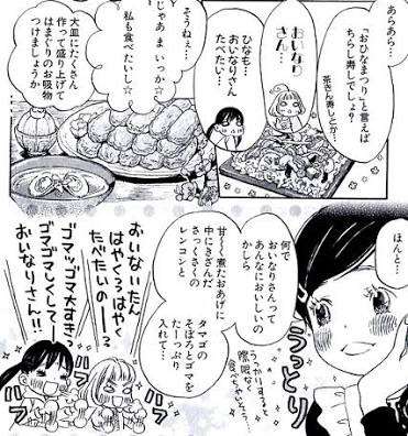 お稲荷さん、好きな人