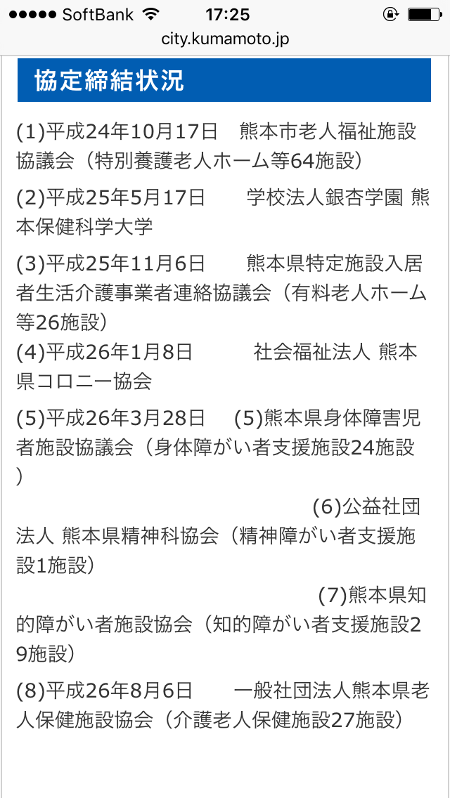 九州地方で強い揺れ、熊本県で震度7