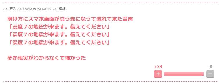九州地方で強い揺れ、熊本県で震度7
