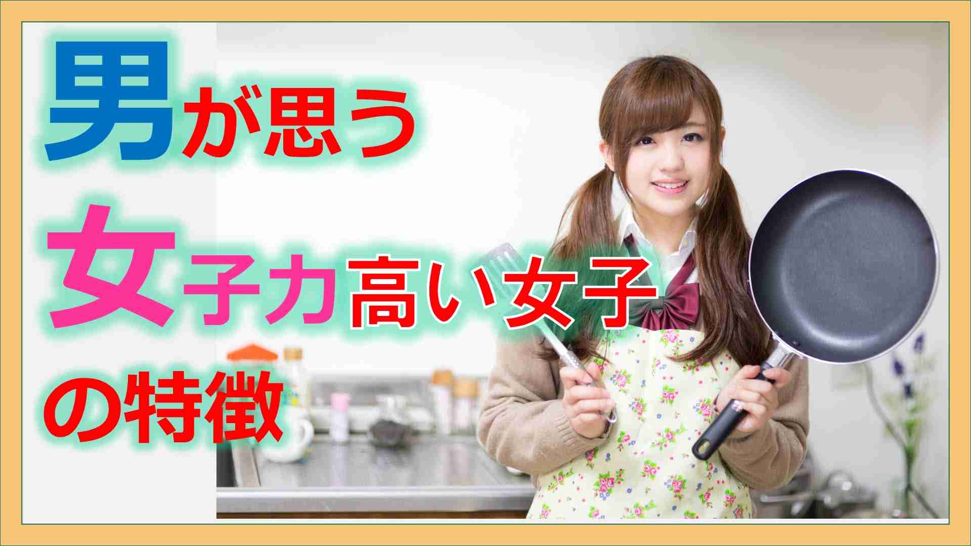 女子力無さ過ぎ選手権！