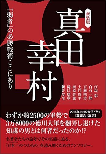 【実況・感想】真田丸（16）「表裏」