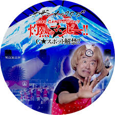 サザンオールスターズの曲が好きな人~