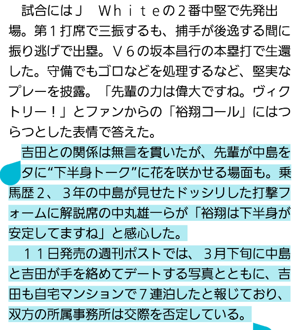 Hey!Say!JUMP中島裕翔と熱愛報道も…吉田羊の友人「肉体関係がなかった可能性も」