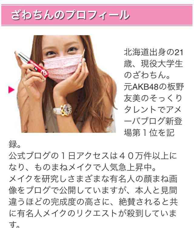 ざわちん、歌手デビューで“オリコン1位宣言” 目標は「武道館、東京ドーム!」