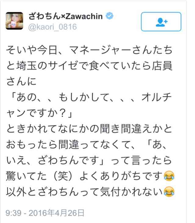 ざわちん、歌手デビューで“オリコン1位宣言” 目標は「武道館、東京ドーム!」