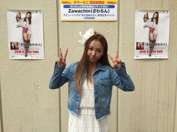 ざわちん、歌手デビューで“オリコン1位宣言” 目標は「武道館、東京ドーム!」 