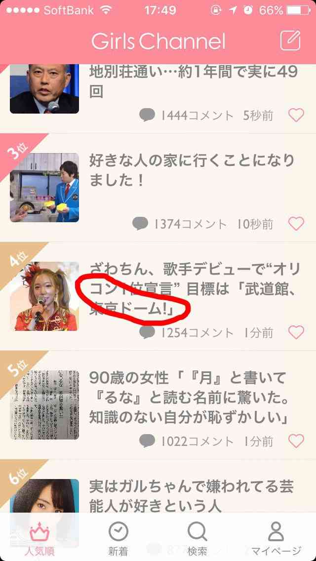 ざわちん、歌手デビューで“オリコン1位宣言” 目標は「武道館、東京ドーム!」