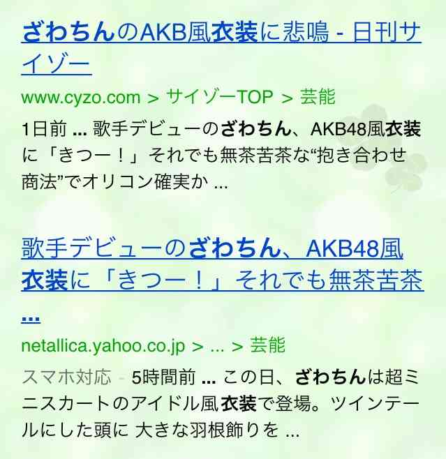 ざわちん、歌手デビューで“オリコン1位宣言” 目標は「武道館、東京ドーム!」