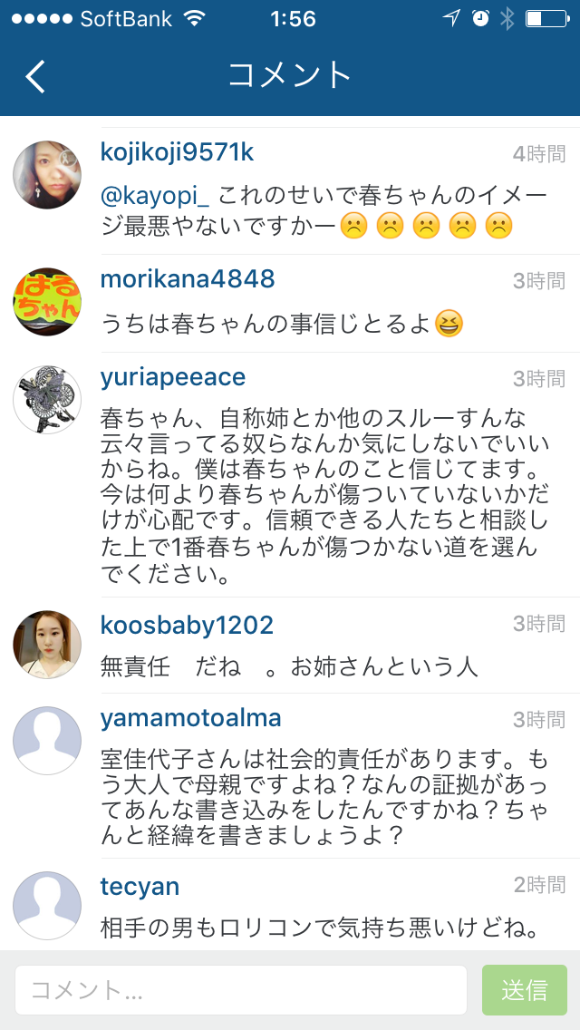 NMB48の未成年アイドル、“元メンバーの姉の夫”と不倫!? インスタに「実名告発コメント」