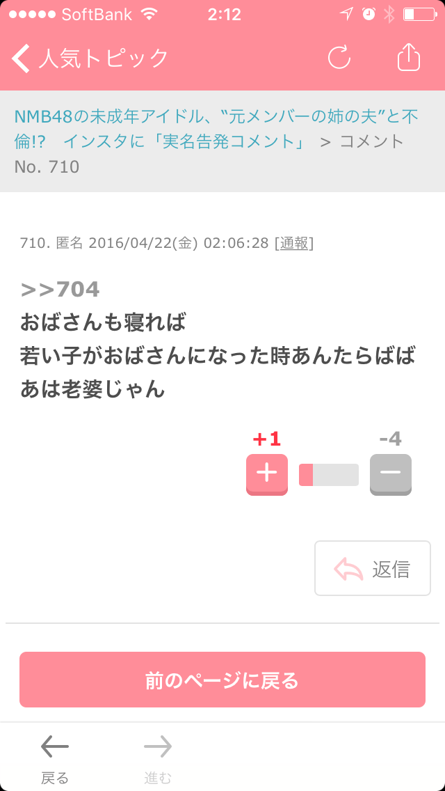 NMB48の未成年アイドル、“元メンバーの姉の夫”と不倫!? インスタに「実名告発コメント」