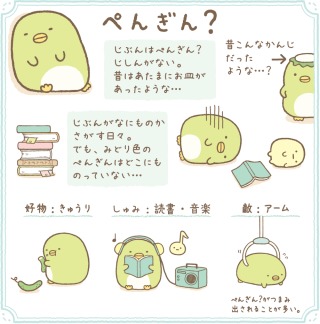 すみっコぐらし好きな人〜