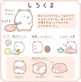 すみっコぐらし好きな人〜